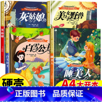 经典童话故事绘本[全4册] [正版]硬壳精装绘本 经典童话故事3到6岁绘本幼儿园大班中班小班阅读绘本不带拼音书籍儿童3岁