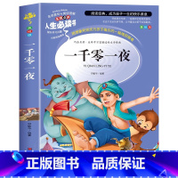 一千零一夜 [正版]红楼梦原著小学生版五年级下册必读课外书青少年版完整版5年级下册快乐读书吧阅读书目罗贯中著儿童版书籍白