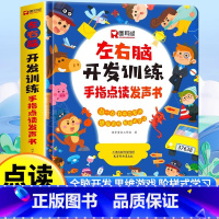 左右脑开发训练手指点读发声书 [正版]左右脑开发训练手指点读发声书会说话的早教有声书绘本0-3岁幼儿早教启蒙益智书宝宝撕