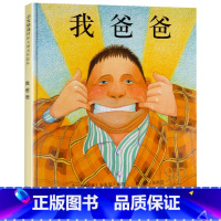 我爸爸 [正版]大卫不可以猜猜我有多爱你我爸爸我妈妈好饿的毛毛虫抱抱全7册国际获奖经典绘本 0-3–6岁儿童阅读启蒙早教