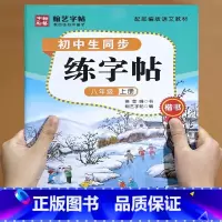 语文同步练字帖 八年级上 [正版]八年级上册语文练字帖同步人教版衡水体中文初一练字帖贴中学生初中生每日一练正楷硬笔书法楷