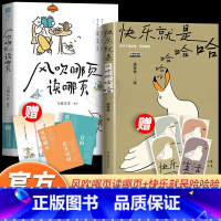 [正版]风吹哪页读哪页+快乐就是哈哈哈哈哈 有关于情绪的答案之书解疑答惑高浓度金句精选高级表达一句顶一万句气质女孩提升