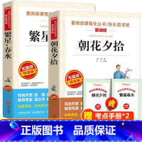[全套2册]朝花夕拾+繁星春水(送考点) [正版]全2册繁星春水 朝花夕拾七年级必读课外书老师 初一上册必读名著 初中小