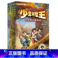 [套装4册]少年冒险王 第1季 戈壁篇 [正版]少年冒险王全套20册第 1-5季丛林戈壁古迹动物探案篇小学生课外阅读书籍