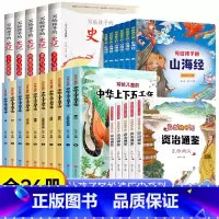 [全26册]写给孩子的历史书,一套买齐 [正版]有声伴读中华上下五千年全套彩图注音小学生二年级一三年级课外书阅读必读 写