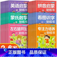 [全48册]幼小衔接入学启蒙贴纸书 [正版]幼小衔接入学启蒙贴纸书全套48册 全脑逻辑思维游戏训练 幼儿园书籍 宝宝贴贴