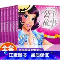 [全6册]公主品格培养拼音认读故事 [正版]全套6册 公主童话故事书6岁以上带拼音的奇妙萌可儿童情商与性格培养绘本3—6
