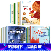 [全28册]名家获奖绘本全套 [正版]全套10册幼儿园绘本阅读获奖名家金近陈伯吹系列儿童绘本3一6岁幼儿园中班大班儿童经