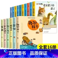[全套16册]百年经典儿童文学+老舍作品精选 [正版]百年经典儿童文学全套10册四年级阅读课外书必读上下册儿童读物老师三