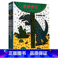 [全4册]宫西达也恐龙绘本第二辑 [正版]宫西达也恐龙系列绘本全套4册 3-6-8岁蒲蒲兰幼儿园儿童故事书你看起来好像很