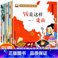 [注音版]财商教育图画书10册 [正版]财商教育图画书全套10册 彩图注音版钱是这么来的给孩子的经济启蒙书儿童财商启蒙教