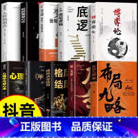 [10册]布局九略 谋略智慧全套 [正版]抖音同款 布局九略 度势书籍 老祖宗的处世智慧布局谋略思维职场智慧与自我修炼法