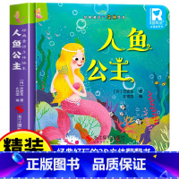 经典童话立体书 人鱼公主 [正版]经典童话故事立体书儿童3d立体绘本幼儿园故事书小班中班大班硬壳经典童话阅读3一6岁幼儿
