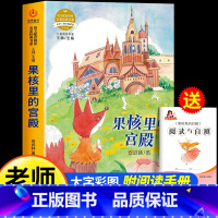 [送手册]果核里的宫殿 [正版]果核里的宫殿 安武林 著 三四五六年级阅读课外书必读小学生课外阅读书籍书目儿童文学故事