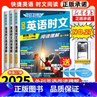 新版27期[套装3册]高一+高二+高三/高考 高中通用 [正版]2024快捷英语时文阅读高考高一高二25期24期27期高