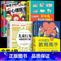 [全4册]1200句彩虹屁+儿童行为+心理医生+教育高手 [正版]抖音同款鼓励式教育1200句彩虹屁夸出孩子自驱力+儿童
