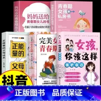[5册]女孩该如何保护自己系列 [正版]男孩女孩你该这样保护自己 青春期男孩女孩成长手册生理困惑培养反霸凌安全意识心