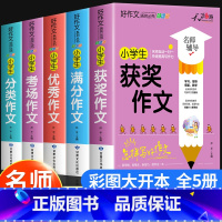 小学生专项作文大全[套装5册] 小学通用 [正版]2024新版 小学生作文书大全套装5册彩绘版二三四五六年级通用写作技巧