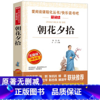 朝花夕拾 [正版]完整版 朝花夕拾鲁迅原著无删减老师小学生五六七年级必读课外书爱阅读课程化丛书初中生青少年课外阅读书籍经