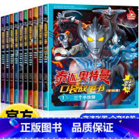 泰迦奥特曼口袋故事书[全10册] [正版]泰迦奥特曼口袋故事书10册奥特曼书大全儿童漫画书绘本3–4–6岁课外阅读男孩动
