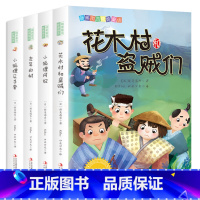 [全套4册]新美南吉精美童话 [正版]全套4册新美南吉精美童话 6-12岁儿童文学花木村和盗贼们小狐狸阿权去年的树小狐狸