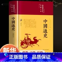 [正版] 中国通史吕思勉著原著 史记小学生初中青少年版史记人民教育老师力荐出版社中学生版史书全册书历史类书籍