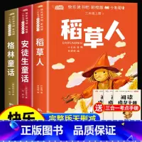 [全套3册]三年级上册必读 送考点 [正版]全套2册 稻草人书三年级上册必读的课外书格林童话全集叶圣陶快乐读书吧3上老师