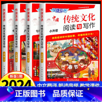 第1期[全套4册]小升初+七年级+八年级+中考 初中通用 [正版]2024新版快捷英语中国传统文化阅读与写作NO.01七