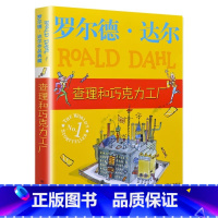 [正版] 查理和巧克力工厂罗尔德.达尔作品典藏单本 世界奇幻文学系列 11-12-13-14岁儿童文学幻想小说 中小学
