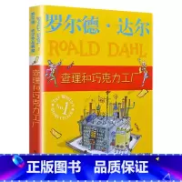 [正版] 查理和巧克力工厂罗尔德.达尔作品典藏单本 世界奇幻文学系列 11-12-13-14岁儿童文学幻想小说 中小学