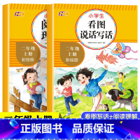 [3本]看图写话+阅读理解+写字课课练 [正版]二年级上册看图说话写话训练每日一练人教版小学语文2年级看图写话范文大全素