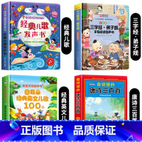 [4册]儿歌发声书+英文儿歌+唐诗三百首+三字经·弟子规 [正版]经典儿歌发声书 幼儿语言启蒙手指点读发声书会说话的