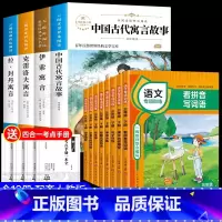[全12册]快乐读书吧三年级下+数学专项训练 [正版]快乐读书吧三年级下册必读的课外书 老师中国古代寓言故事克雷洛夫寓言