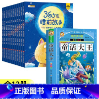 365夜睡前故事+童话大王[全套13册] [正版]有声伴读365夜睡前故事全套12册 宝宝睡前故事书注音版婴幼儿绘本阅读