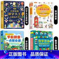 [4册]识字大王+学前拼音+数学逻辑+英语启蒙发声书 [正版]象形识字点读发声书 儿童识字会说话的早教有声书宝宝学汉字