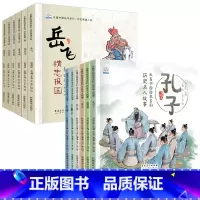 水墨中国历史英雄绘本+历史名人故事绘本 [正版]满江红岳飞精忠报国绘本中国古代名人故事历史英雄人物传记林则徐霍去病郑成功