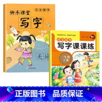 [巩固训练]快乐课堂+同步练字帖 小学一年级 [正版]一年级练字帖上下册写字课课练 一年级写字楷书字帖每日一练 人教版语