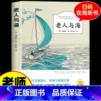 老人与海 [正版]老人与海原著 海明威原版 书全版无删减 含乞力马扎罗的雪经典世界文学名著小说 五六年级小学生初中生版课