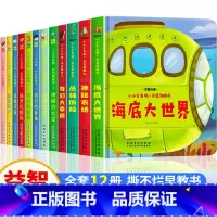 [共12册]左右脑创意翻翻书全套 [正版]小小左右脑创意翻翻书12册儿童绘本1一3岁撕不烂 两三岁0-2岁宝宝书籍婴幼儿
