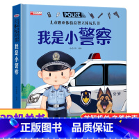 我是小警察 [正版]儿童职业体验益智立体玩具书--我是小警察绘本故事书3d立体翻翻书宝宝喜欢的启蒙早教机关书手工生日礼物