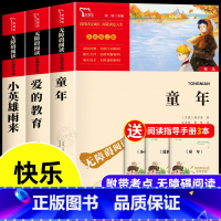 [3册]小英雄雨来+爱的教育+童年 [正版]六年级上册必读阅读课外书籍 爱的教育 小英雄雨来 快乐读书吧原著完整版高尔基