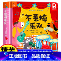 经典童话立体书 不莱梅乐队 [正版]经典童话故事立体书儿童3d立体绘本幼儿园故事书小班中班大班硬壳经典童话阅读3一6岁幼