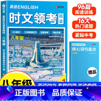2025新版[八年级]英语时文阅读(赠词句盘点手册) 初中通用 [正版]英语时文领考阅读八年级初中精选选外刊热点时文中英