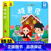 经典童话立体书 糖果屋 [正版]经典童话故事立体书儿童3d立体绘本幼儿园故事书小班中班大班硬壳经典童话阅读3一6岁幼儿早