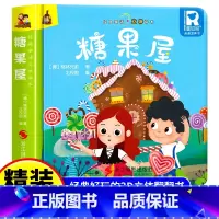 经典童话立体书 糖果屋 [正版]经典童话故事立体书儿童3d立体绘本幼儿园故事书小班中班大班硬壳经典童话阅读3一6岁幼儿早