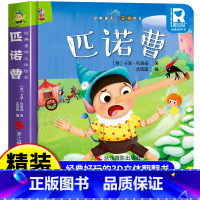 经典童话立体书 匹诺曹 [正版]经典童话故事立体书 匹诺曹儿童3d立体绘本幼儿园故事书小班中班大班硬壳经典童话阅读3到6