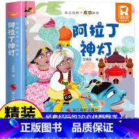 经典童话立体书 阿拉丁神灯 [正版]经典童话故事立体书 阿拉丁神灯儿童3d立体绘本幼儿园故事书小班中班大班硬壳经典童话阅