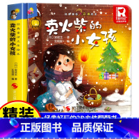 经典童话立体书 卖火柴的小女孩 [正版]经典童话故事立体书儿童3d立体绘本幼儿园故事书小班中班大班硬壳经典童话阅读3到6