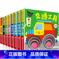 双语启蒙洞洞书全8册 [正版]全8册 双语洞洞书 幼儿早教书籍婴儿启蒙认知早教绘本0-1-2-3岁适合一岁半看的书两岁宝