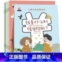 [全套10册]儿童财商启蒙绘本 [正版]逆商培养儿童绘本 3-4一6-8岁幼儿园老师亲子阅读图书情绪管理性格培养反霸凌启